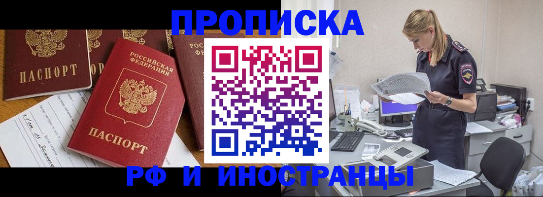 временная регистрация 2025 в Миньяре