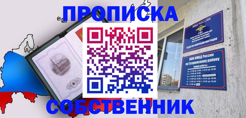 временная прописка в Миньяре