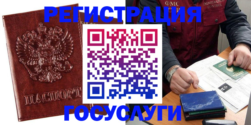 временная регистрация законно в Миньяре