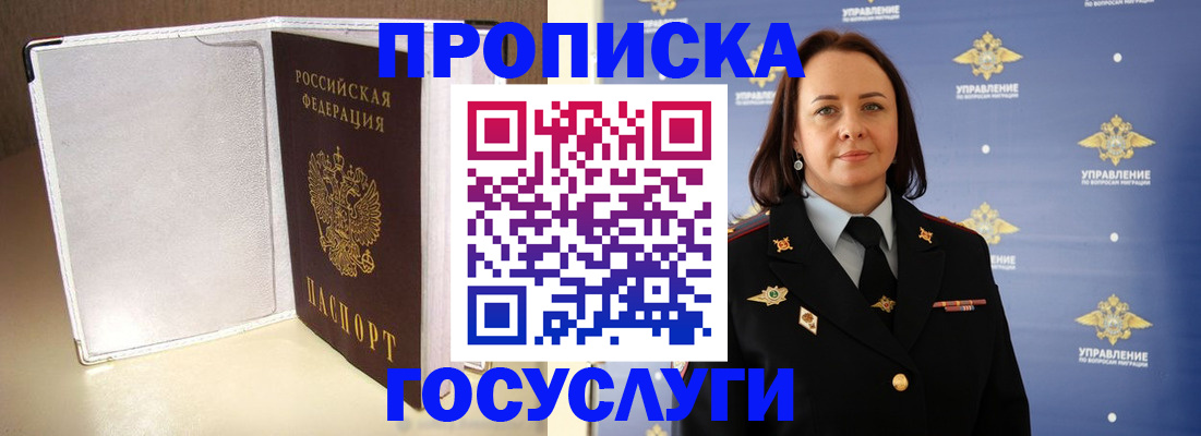 временная регистрация госуслуги в Миньяре