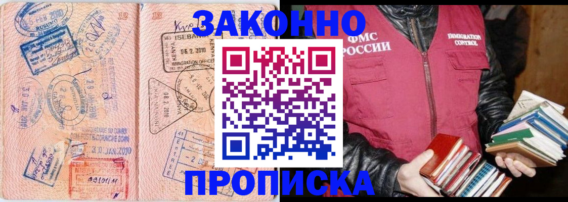 купить прописку в Миньяре