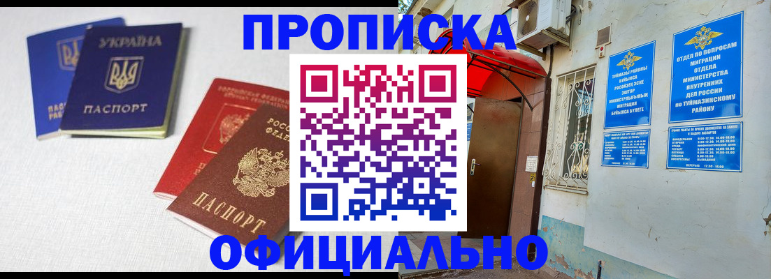 прописка регистрация в Миньяре